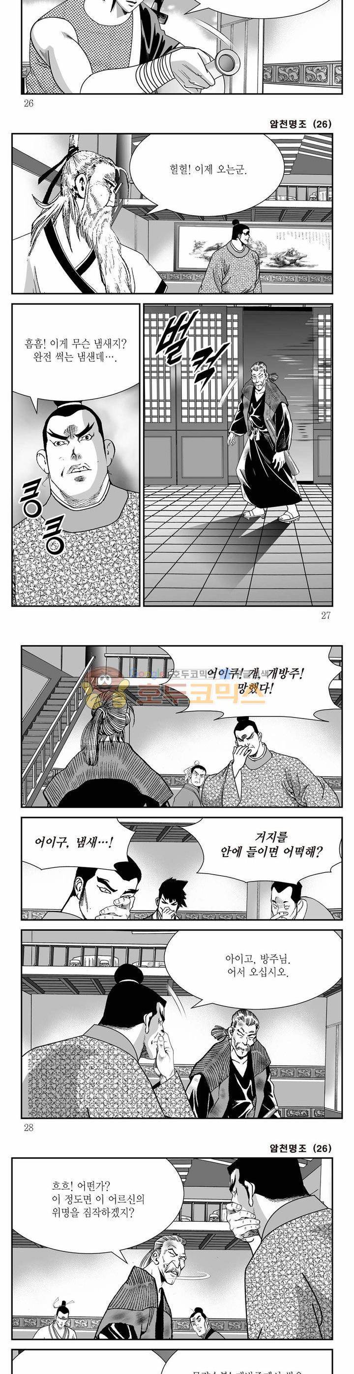 암천명조 26권 8