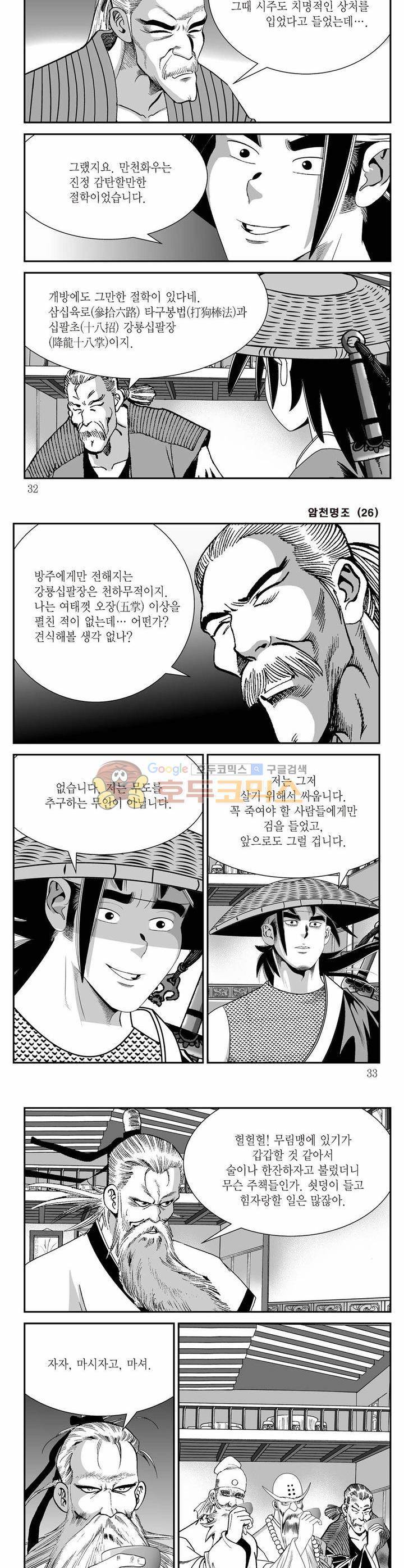 암천명조 26권 10