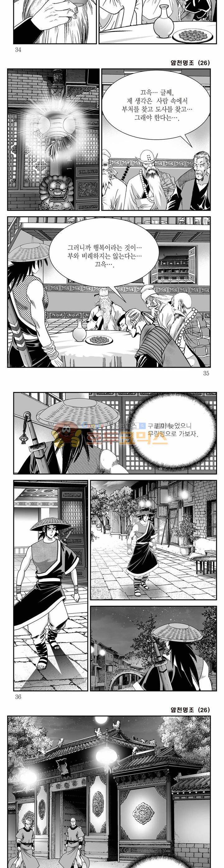 암천명조 26권 11