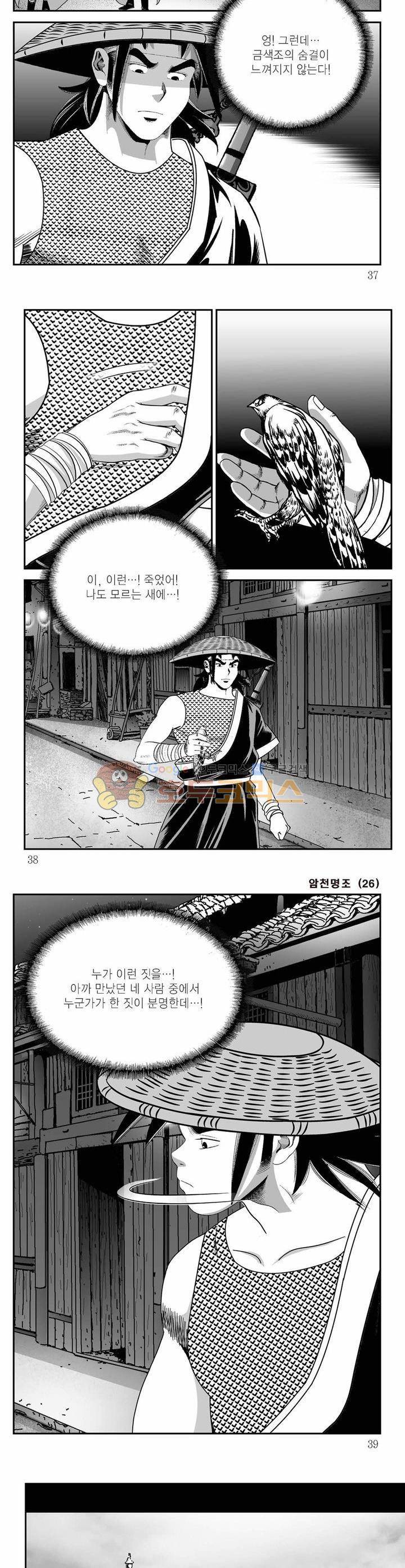 암천명조 26권 12