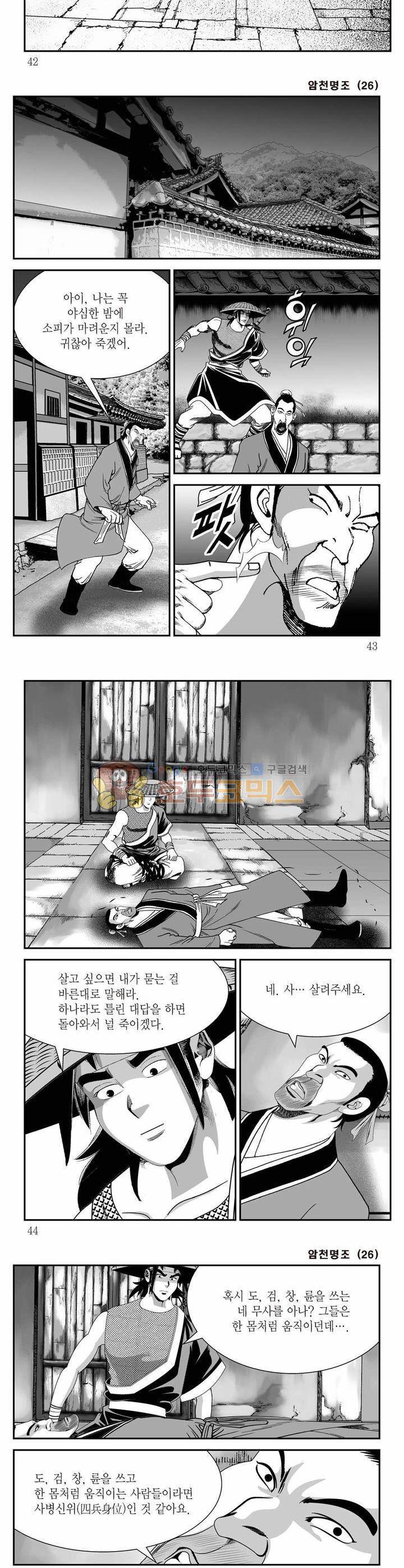 암천명조 26권 14
