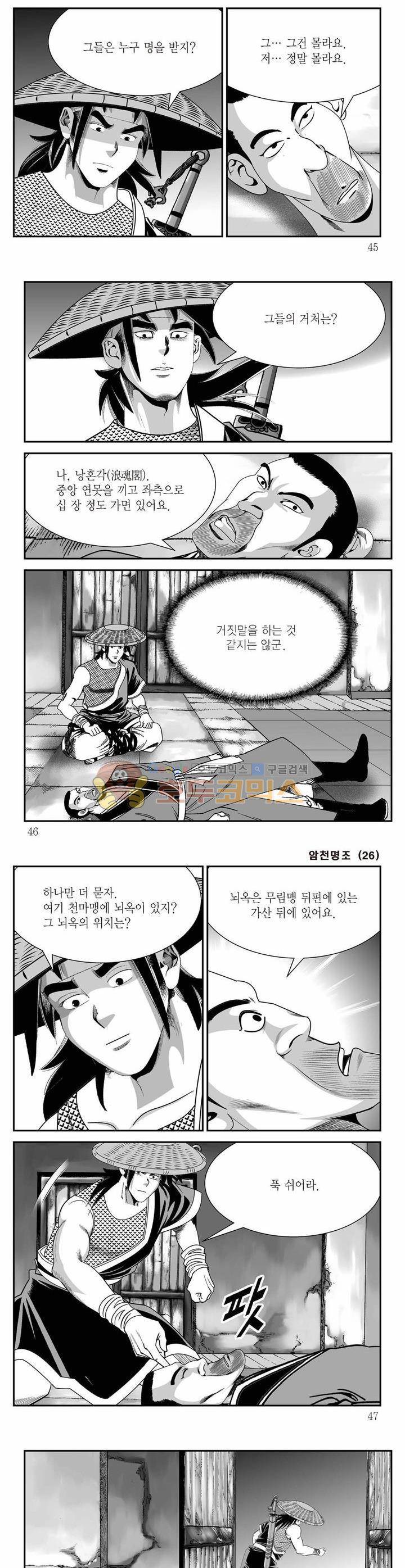 암천명조 26권 15