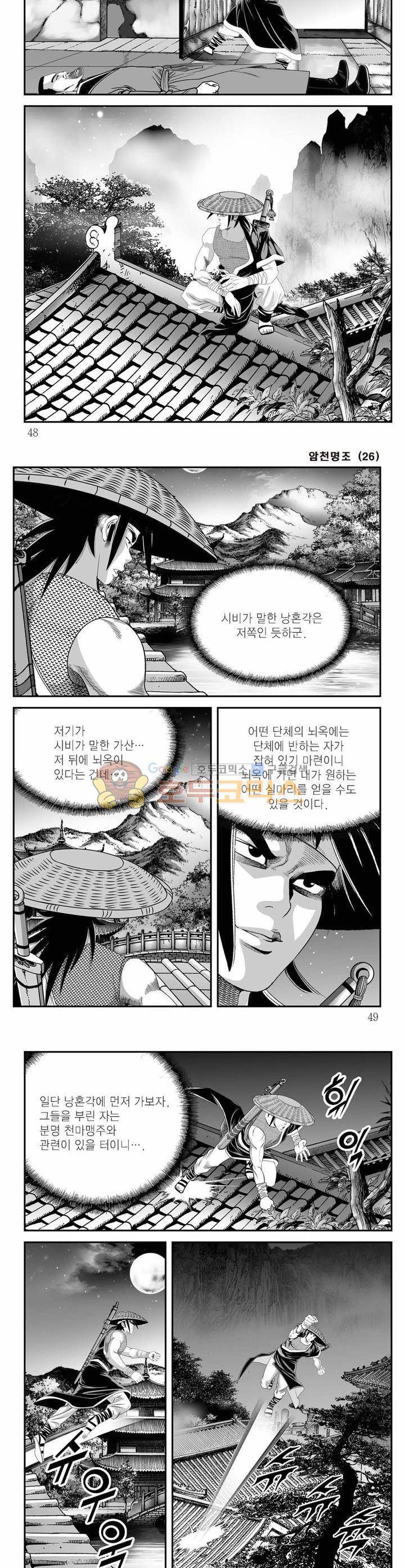 암천명조 26권 16