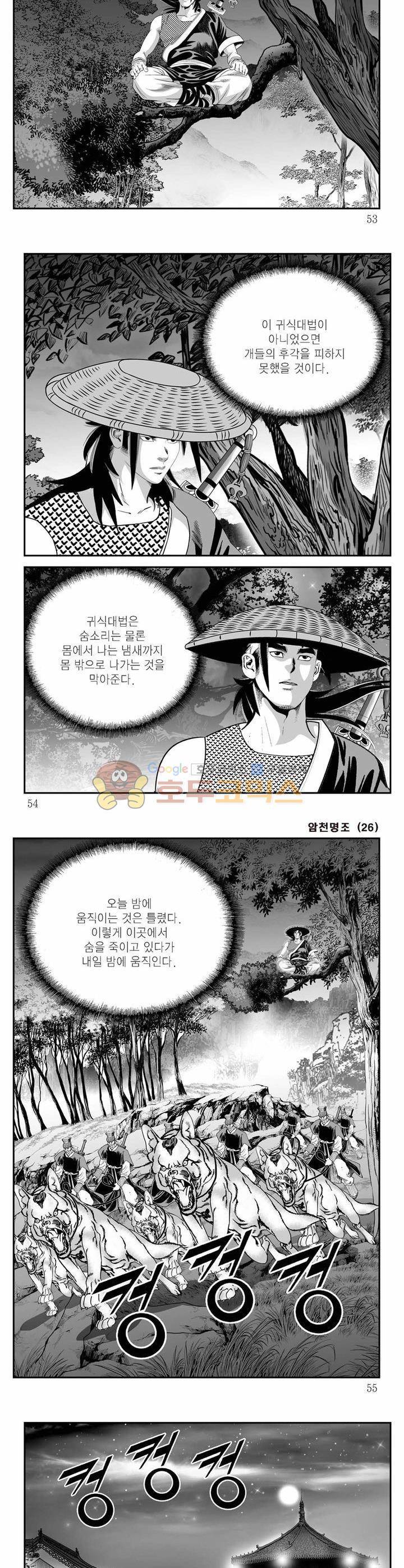 암천명조 26권 18