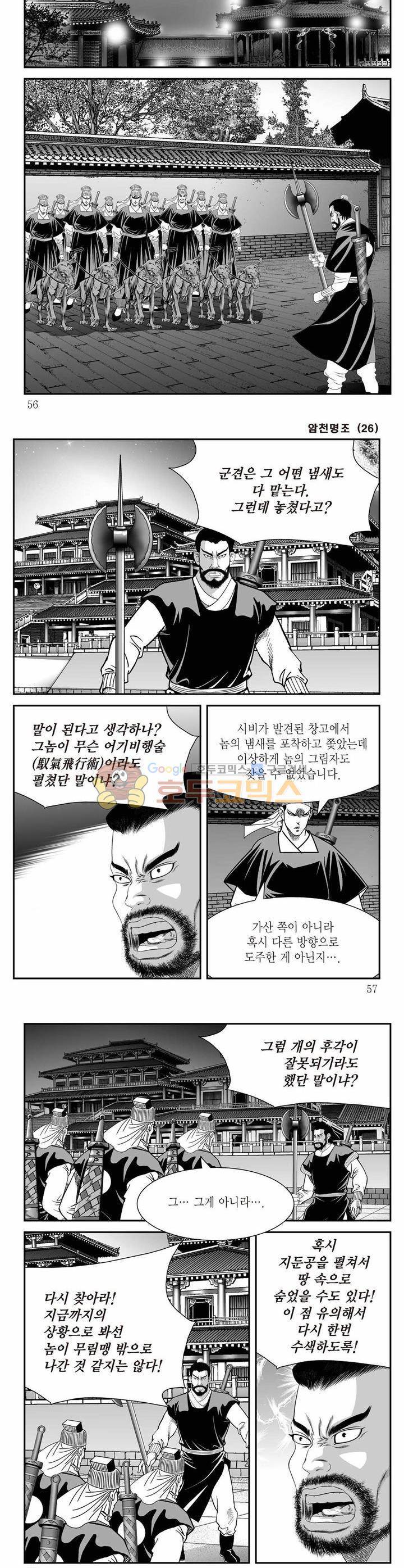 암천명조 26권 19