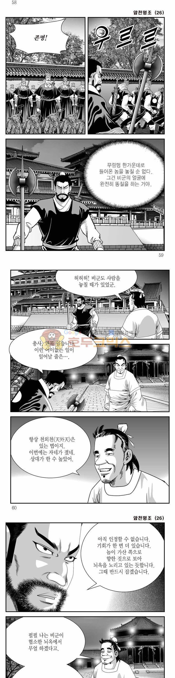 암천명조 26권 20