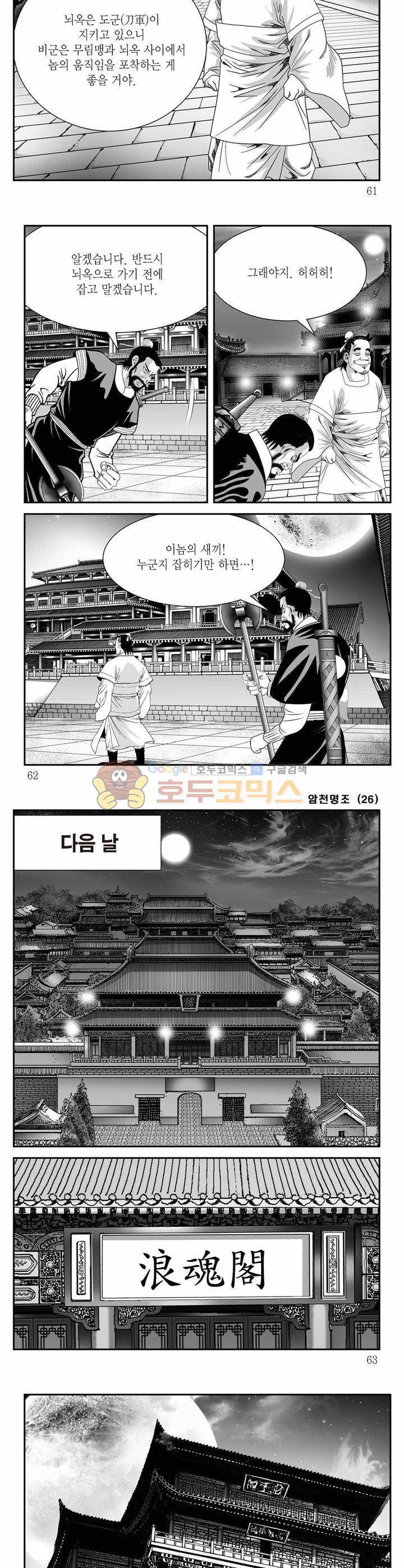 암천명조 26권 21