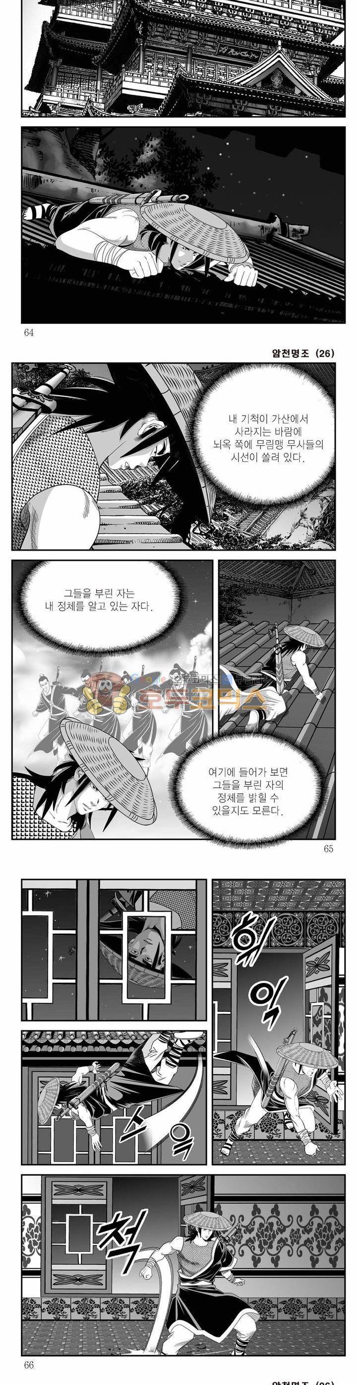 암천명조 26권 22