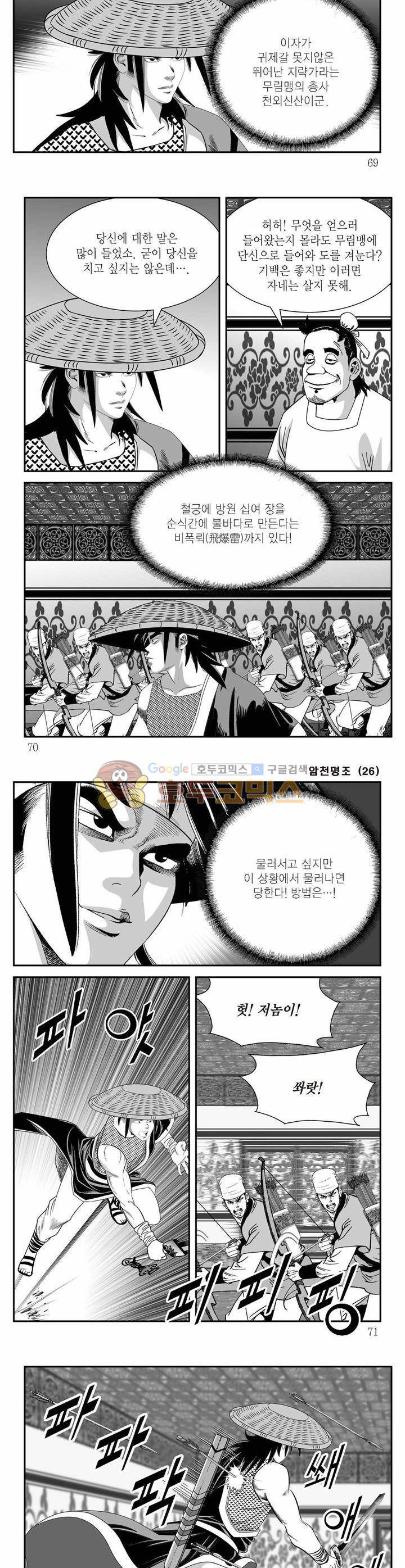 암천명조 26권 24