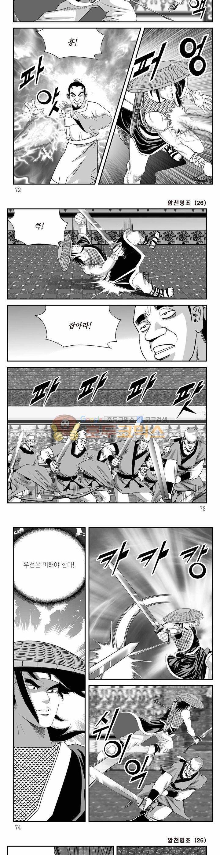 암천명조 26권 25