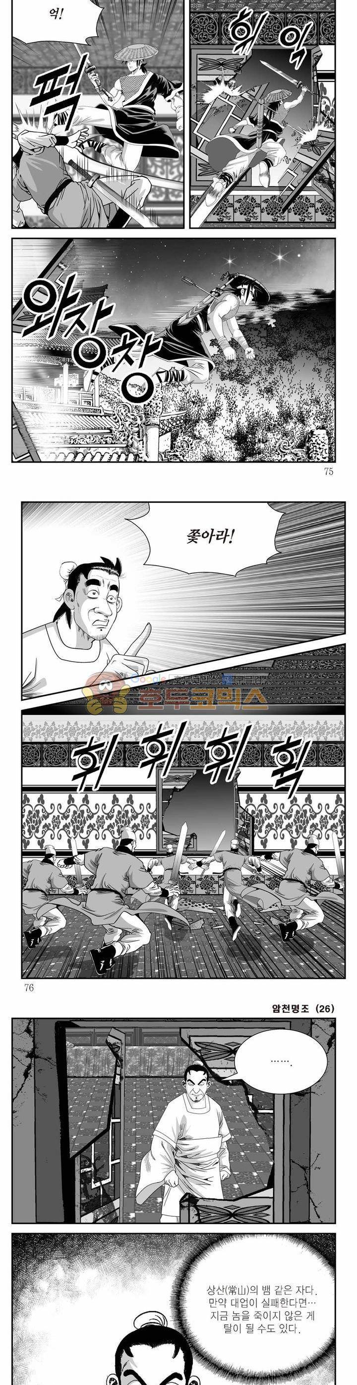 암천명조 26권 26