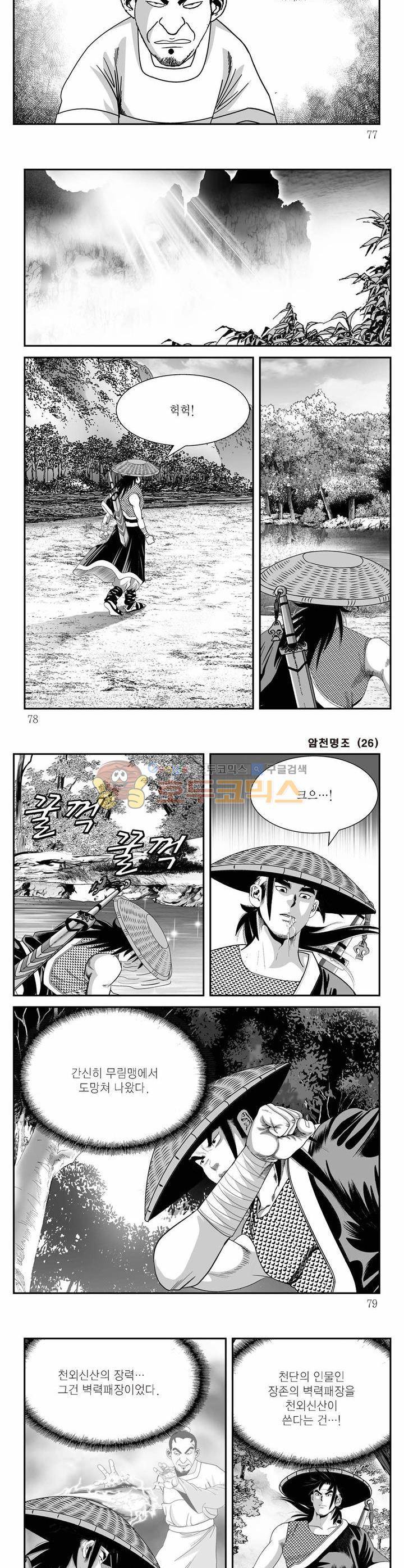 암천명조 26권 27