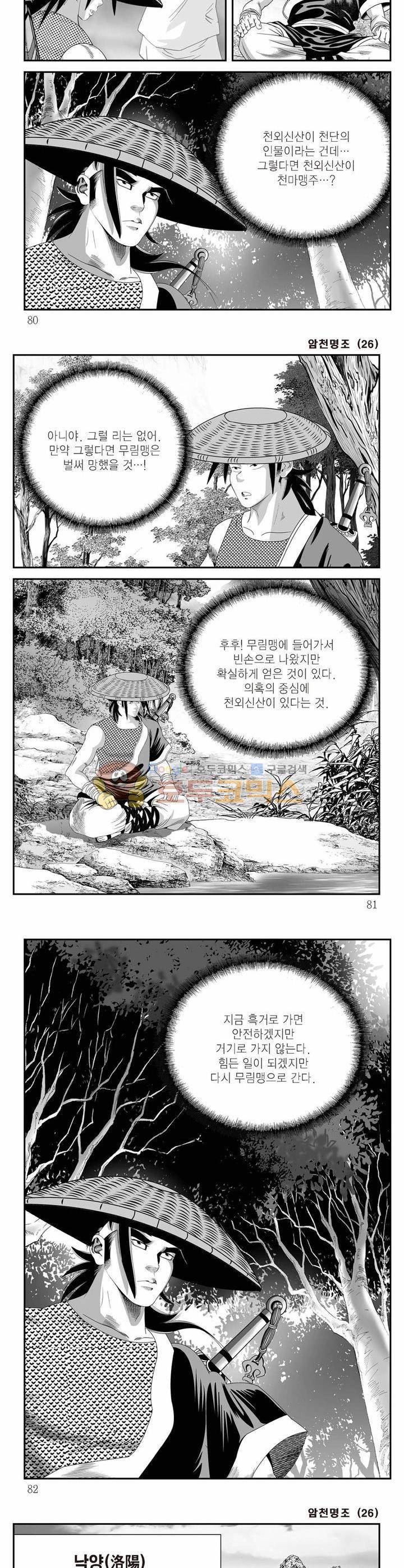암천명조 26권 28