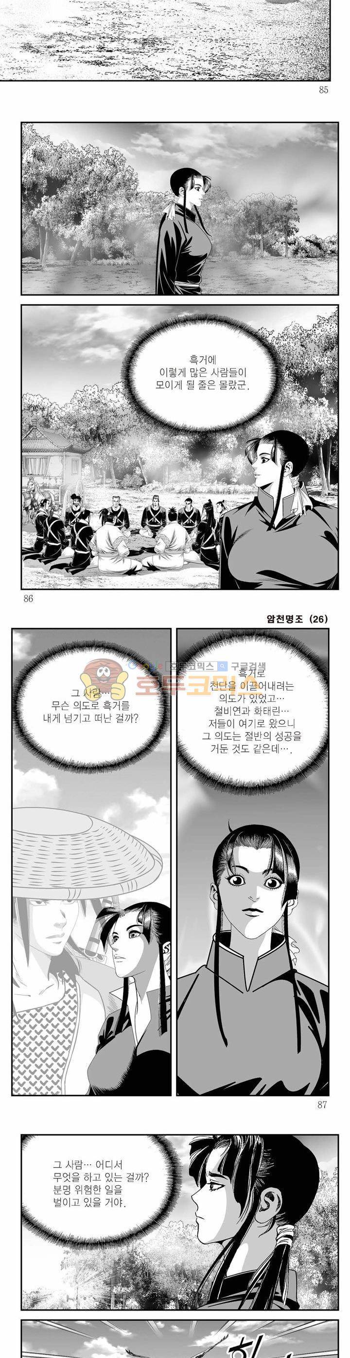 암천명조 26권 30