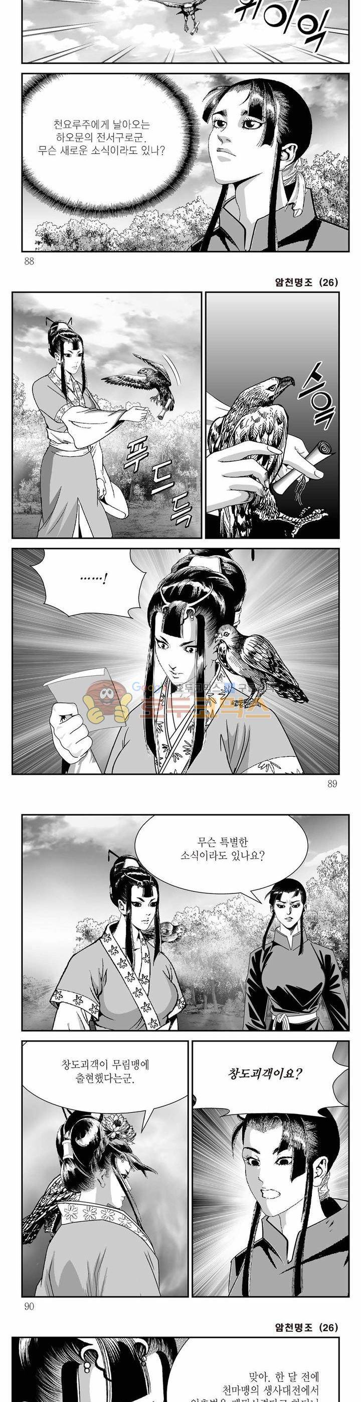 암천명조 26권 31