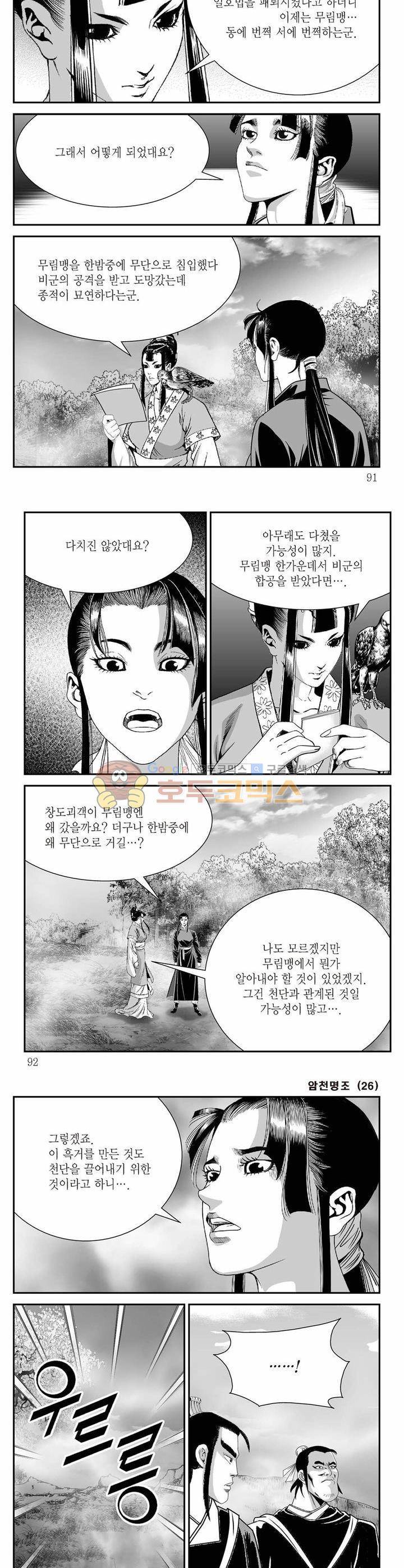암천명조 26권 32