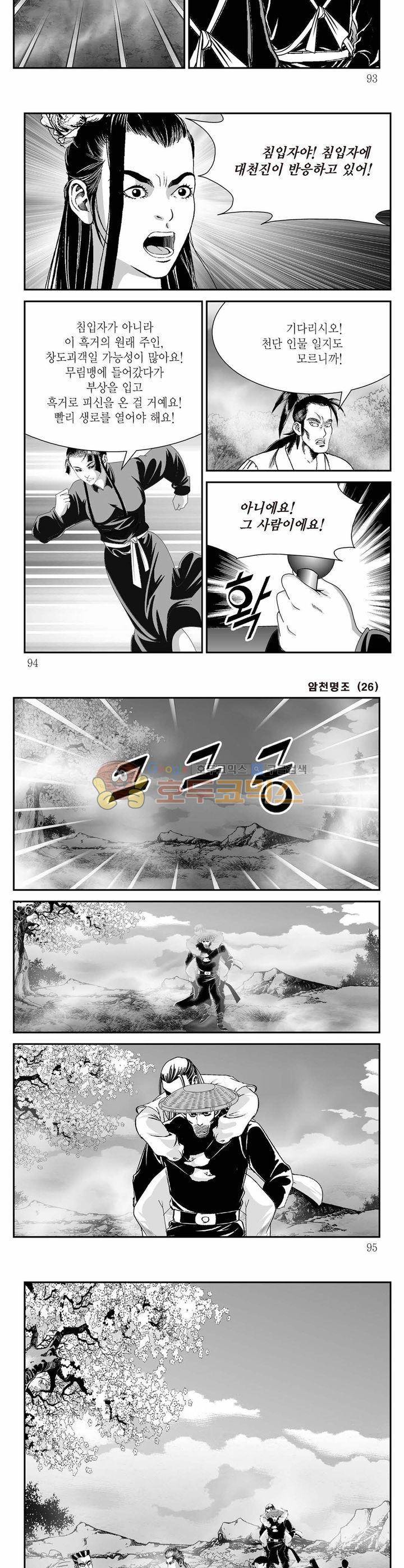 암천명조 26권 33