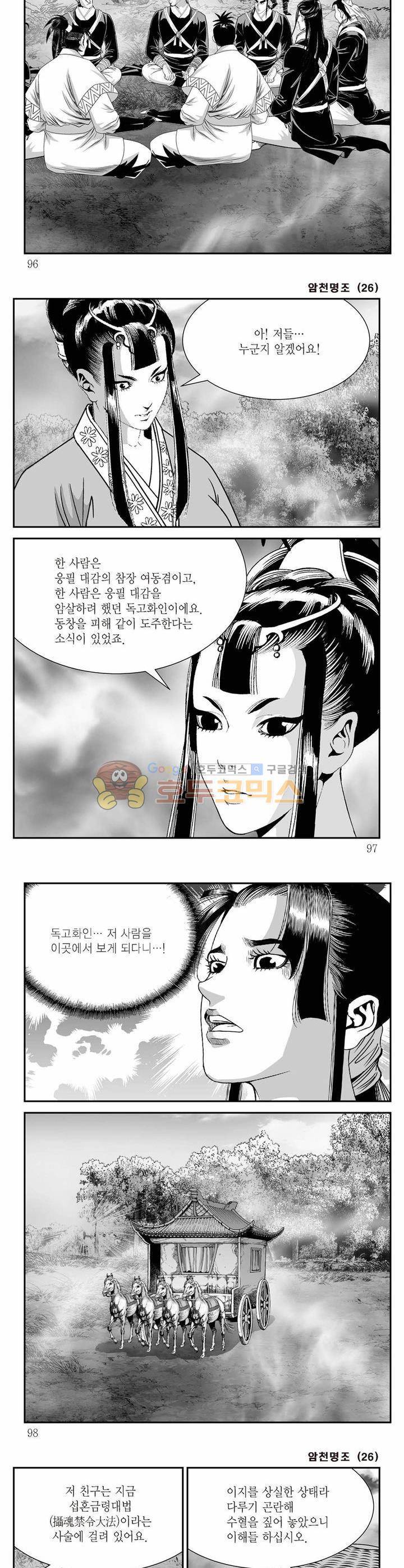 암천명조 26권 34