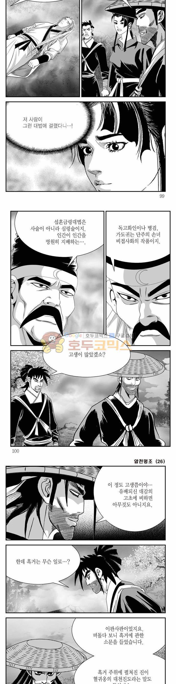 암천명조 26권 35