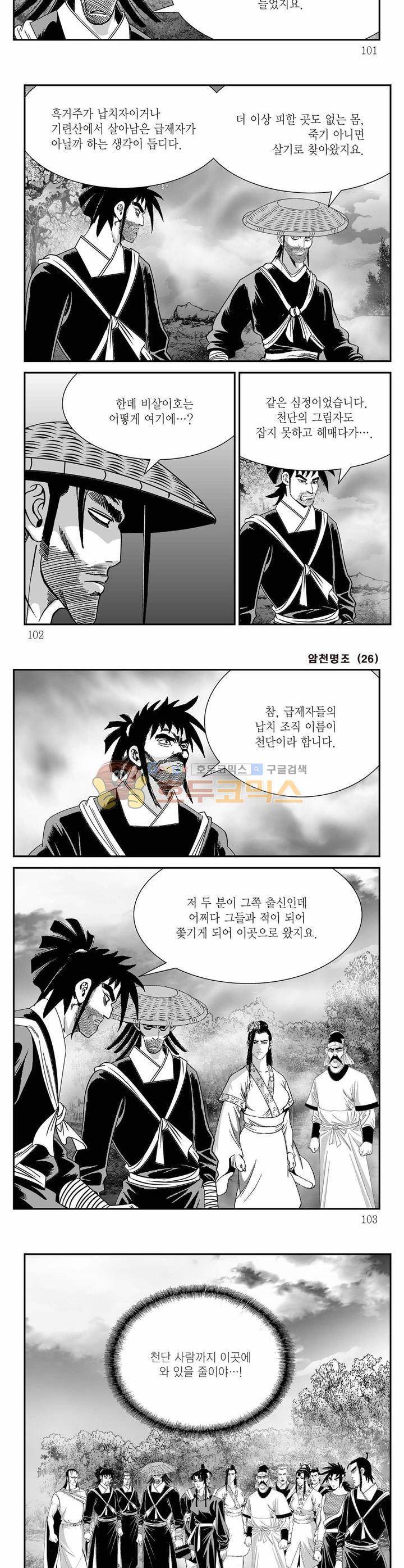 암천명조 26권 36