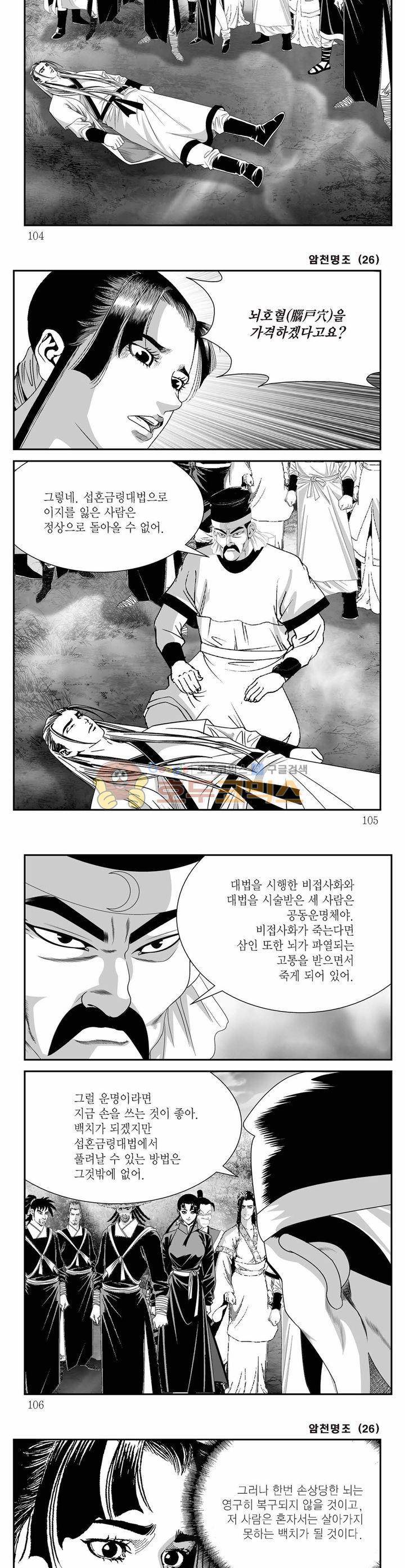 암천명조 26권 37