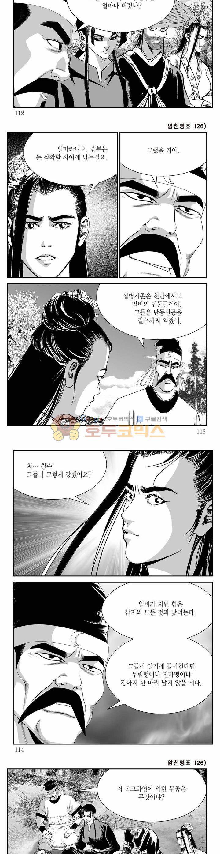 암천명조 26권 40