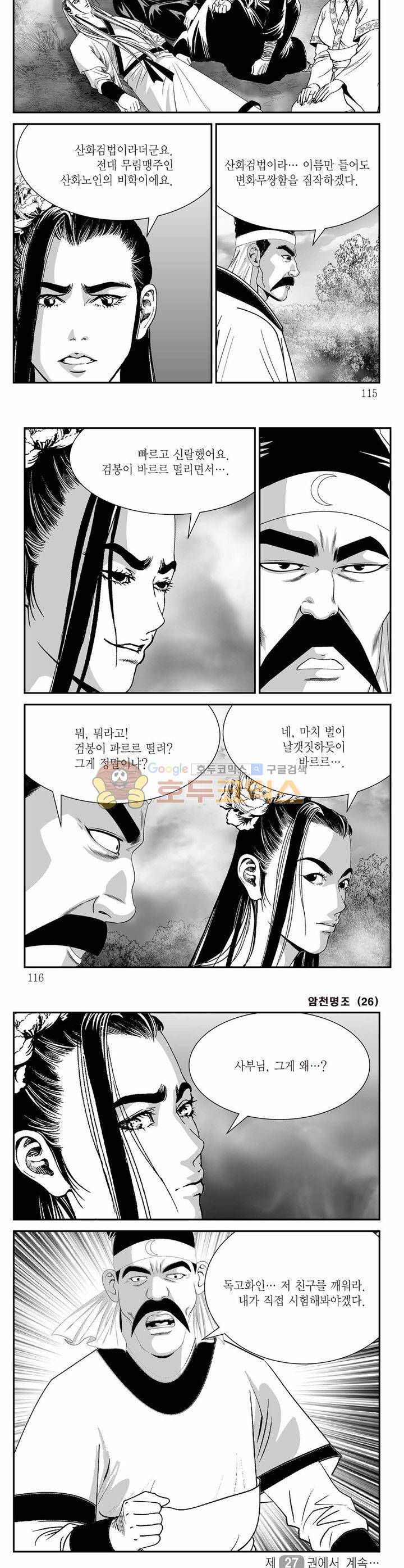 암천명조 26권 41
