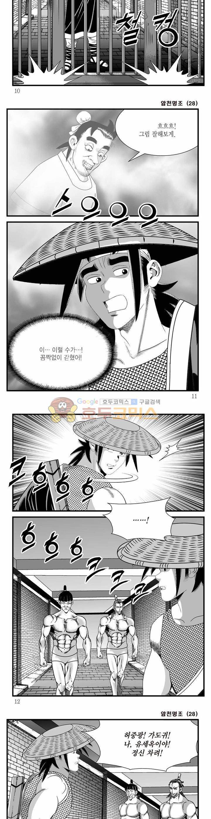 암천명조 28권 2