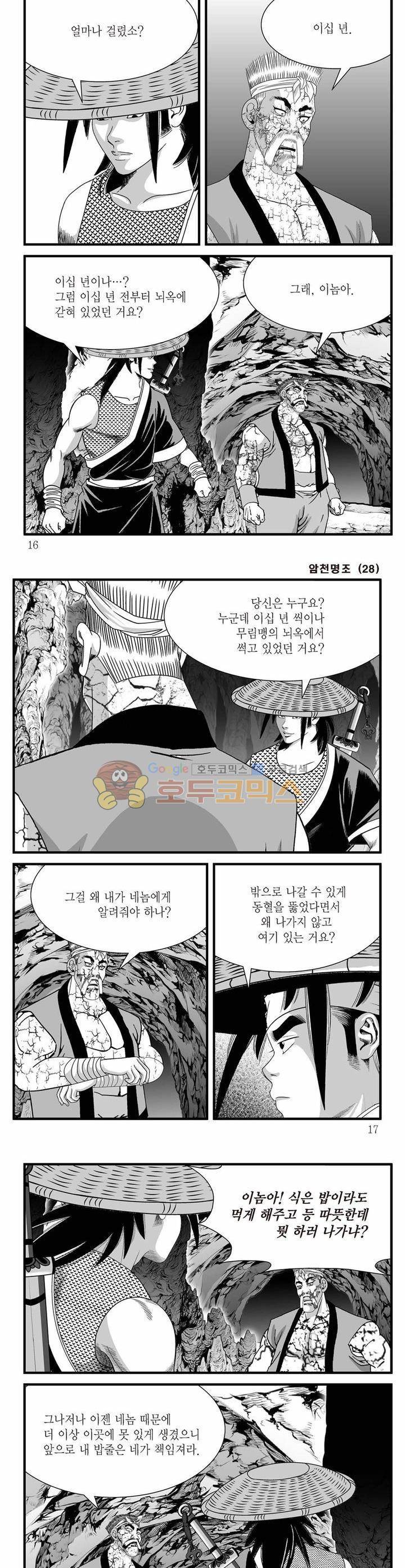 암천명조 28권 4