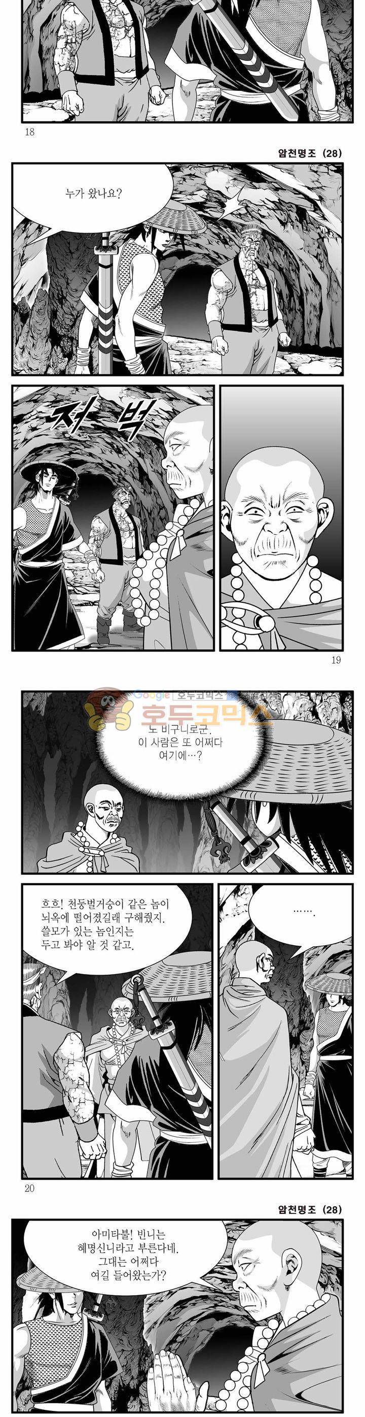 암천명조 28권 5
