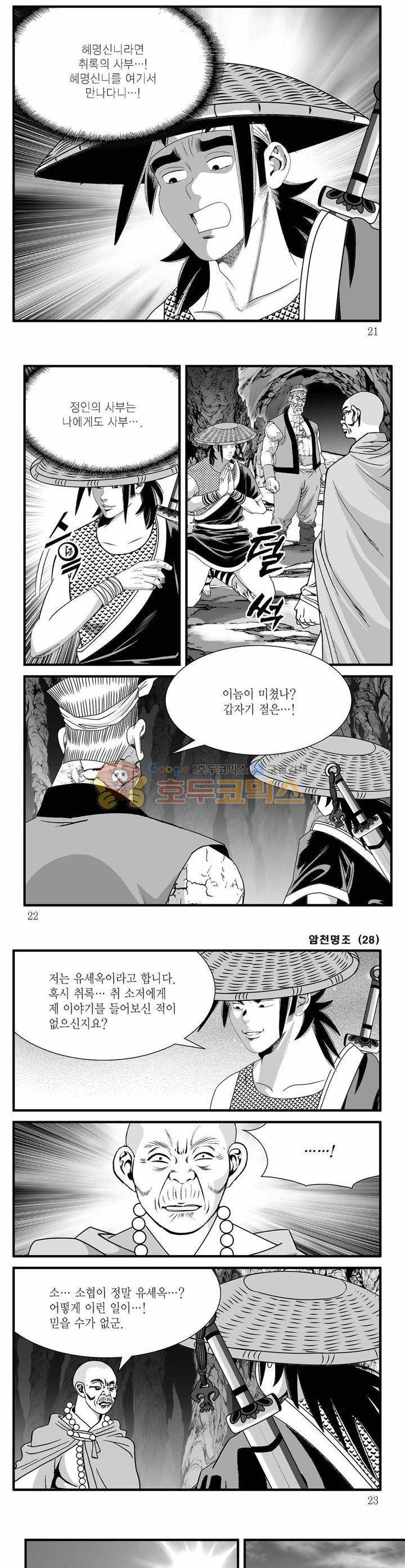 암천명조 28권 6