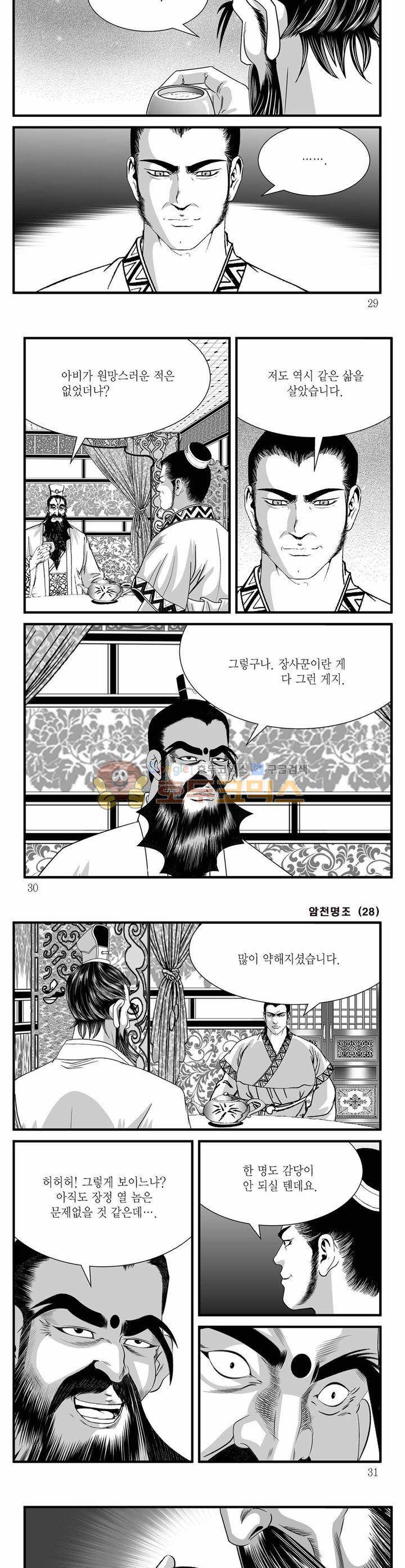 암천명조 28권 9