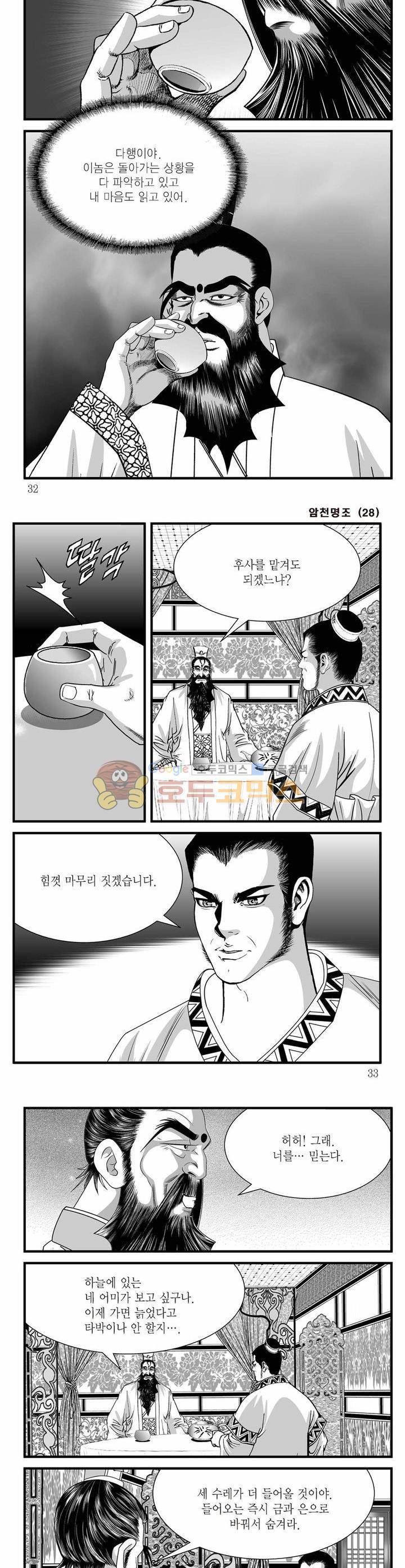 암천명조 28권 10