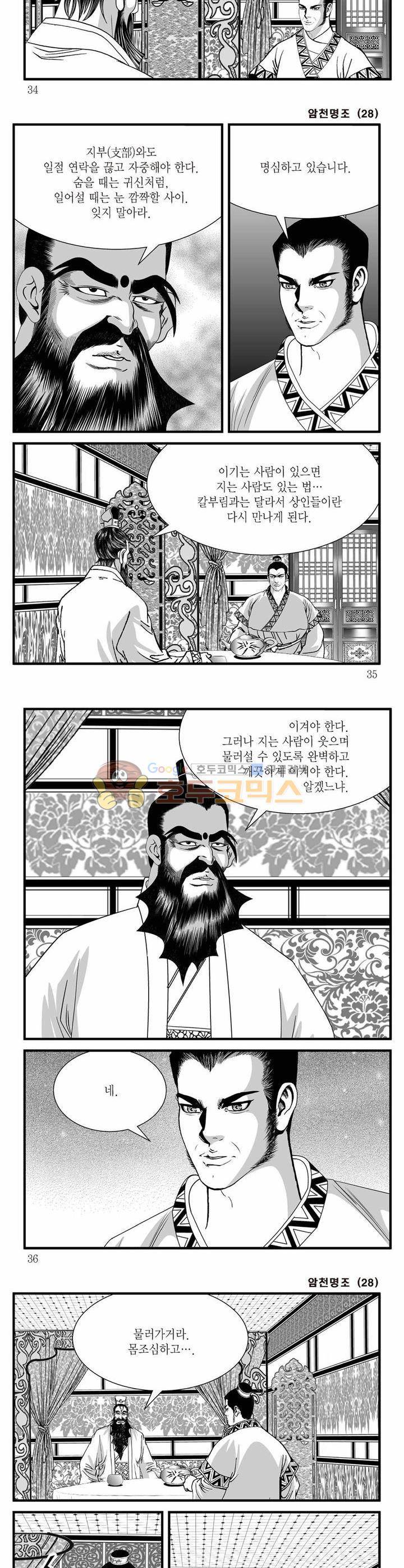 암천명조 28권 11