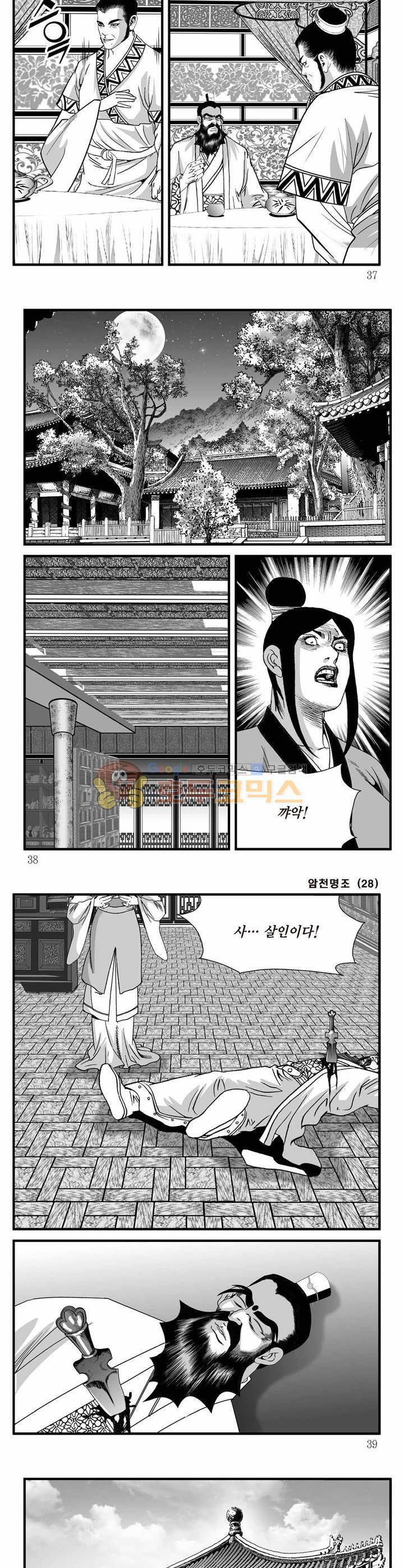 암천명조 28권 12