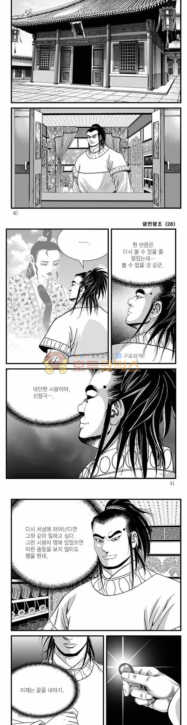 암천명조 28권 13