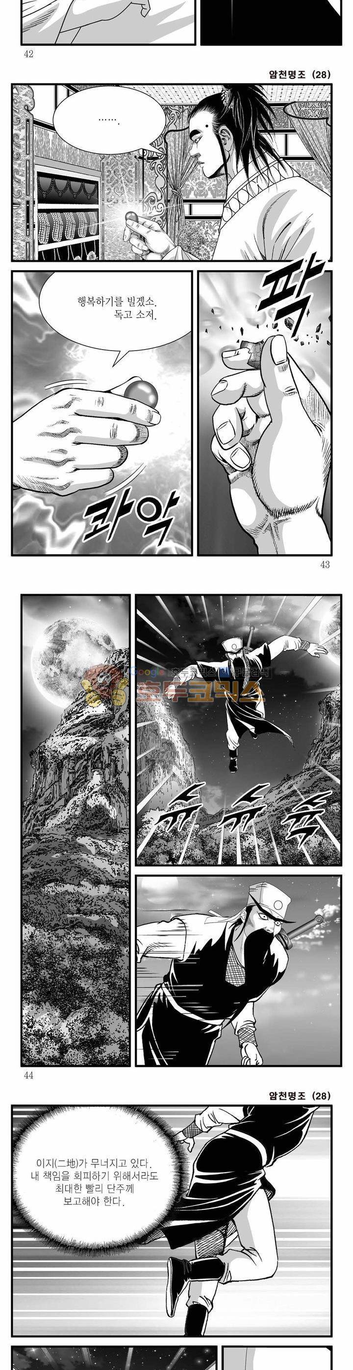 암천명조 28권 14