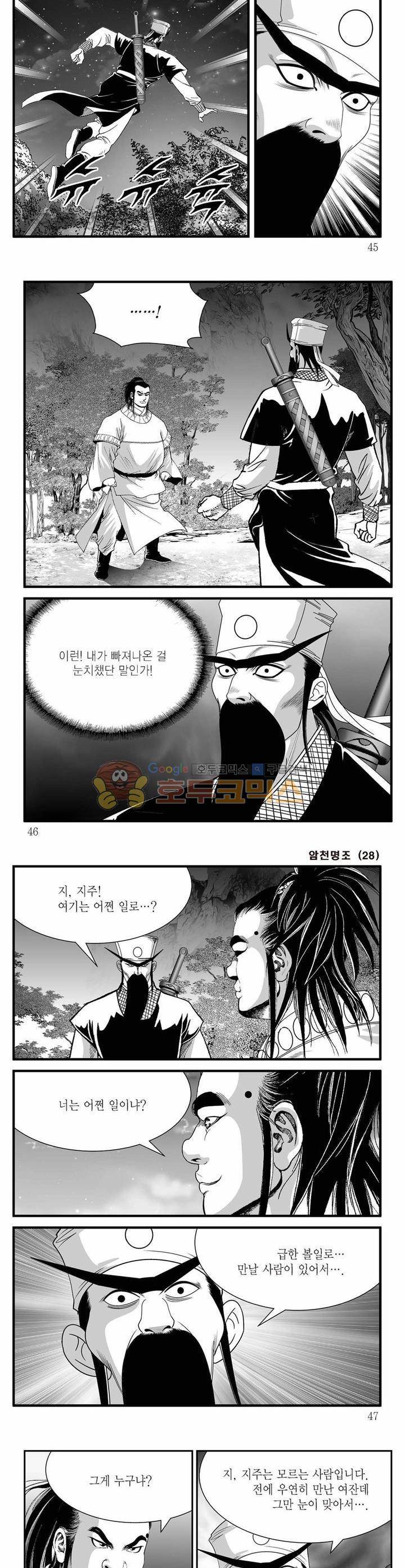 암천명조 28권 15