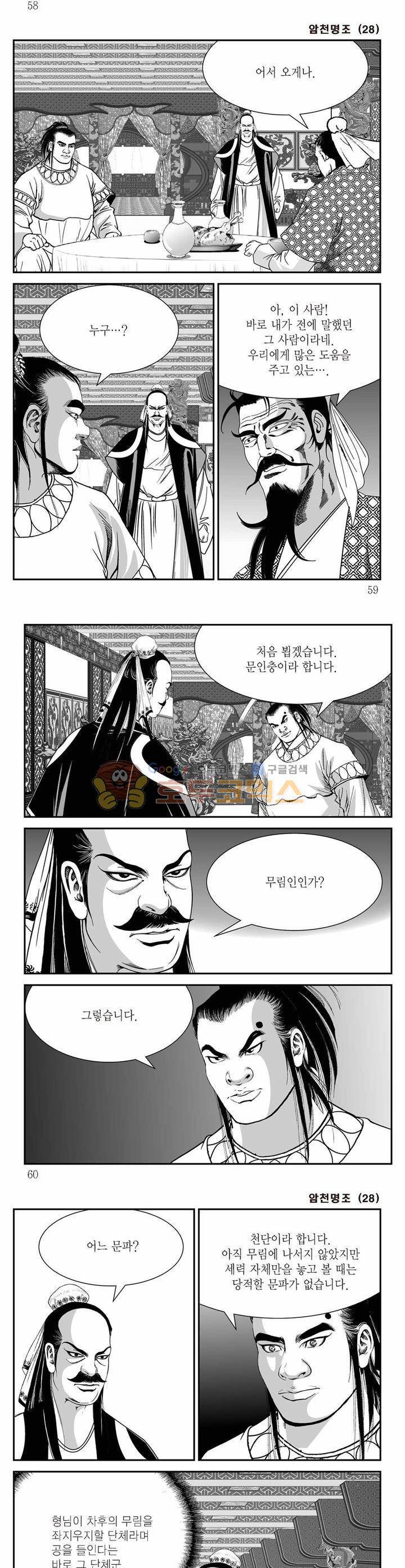 암천명조 28권 20