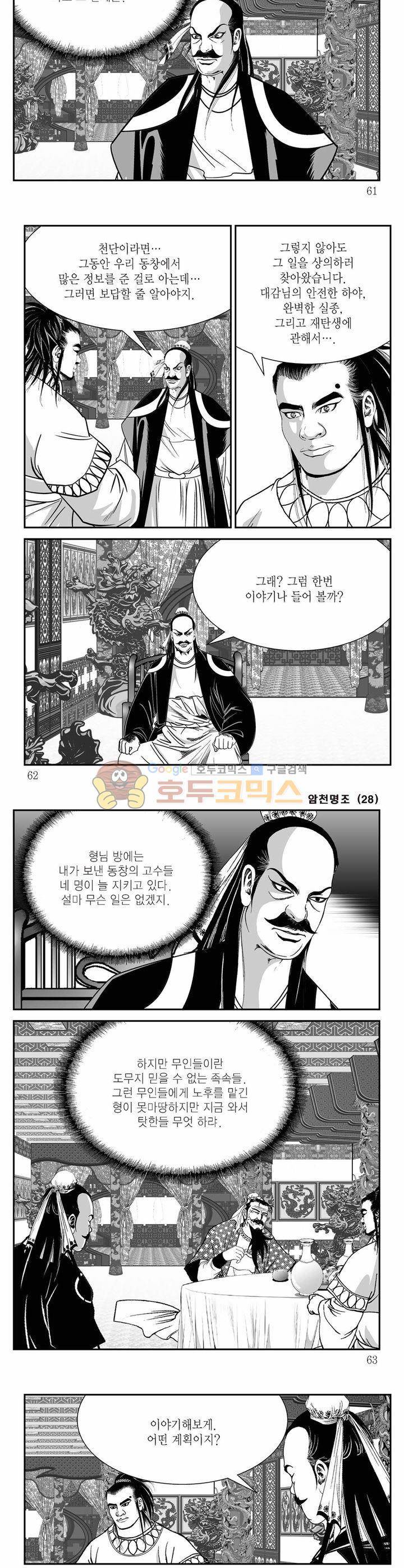 암천명조 28권 21