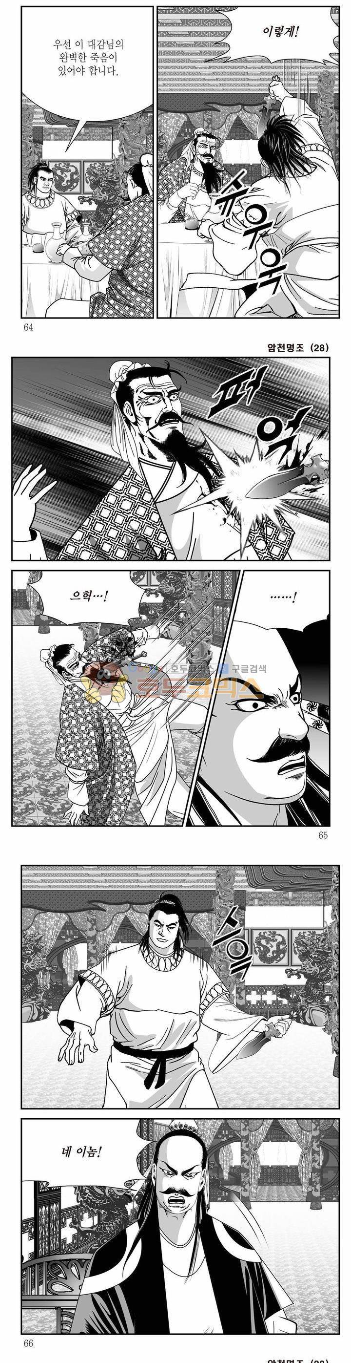암천명조 28권 22