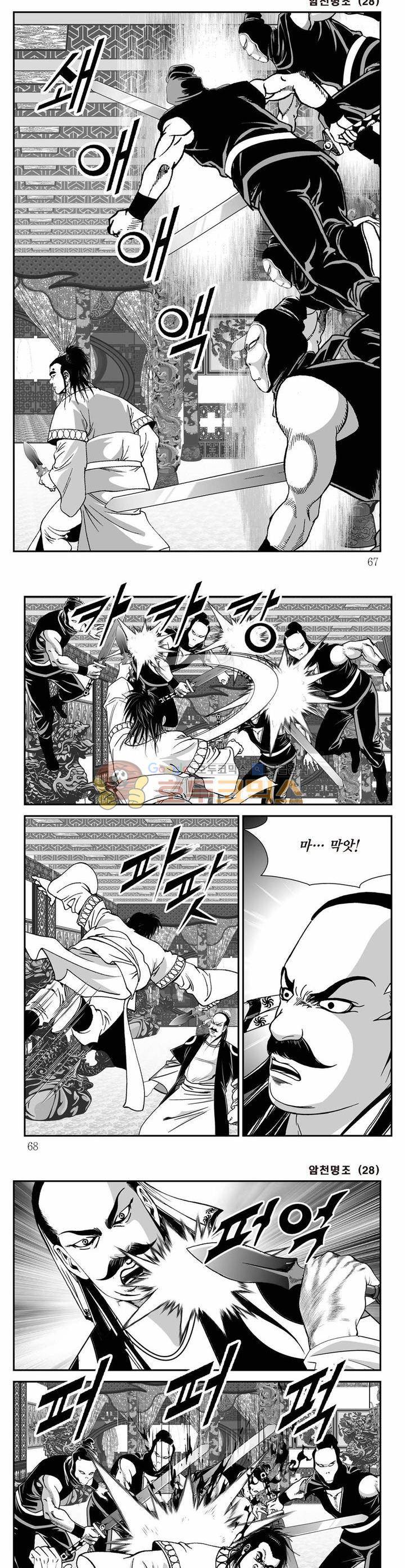 암천명조 28권 23