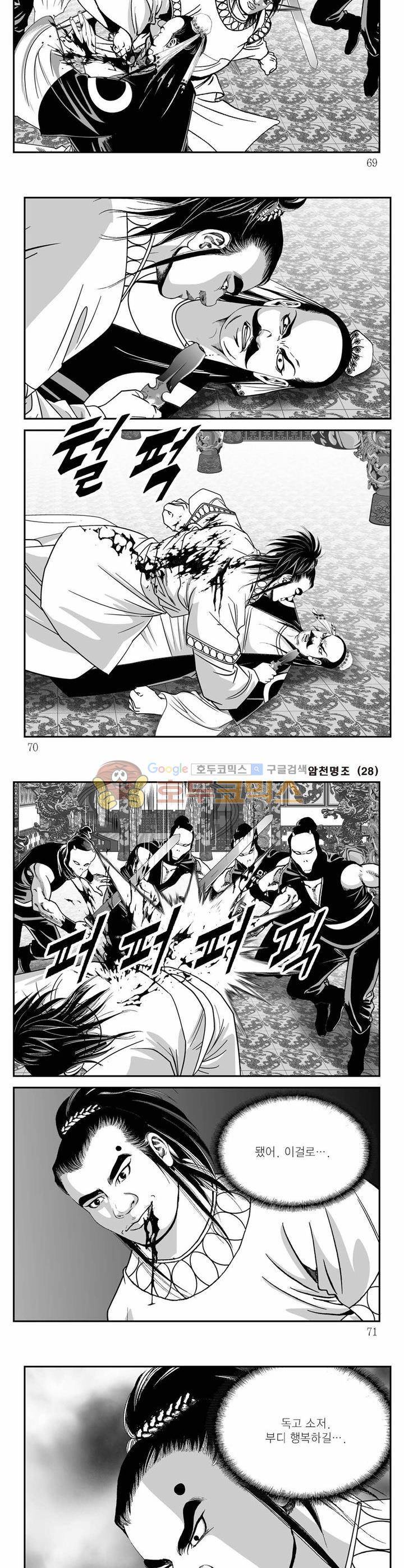 암천명조 28권 24