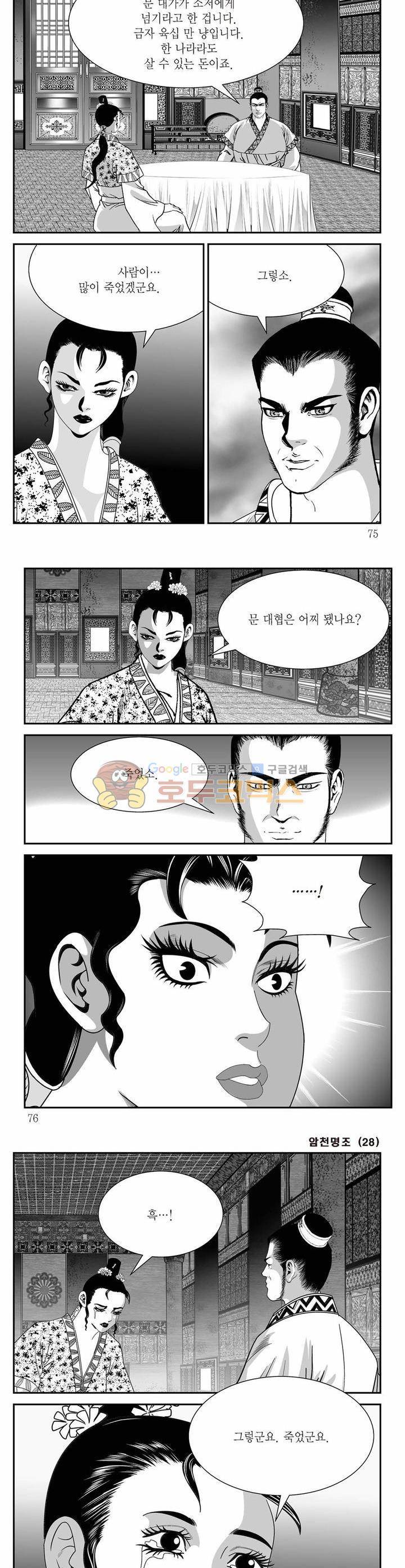 암천명조 28권 26