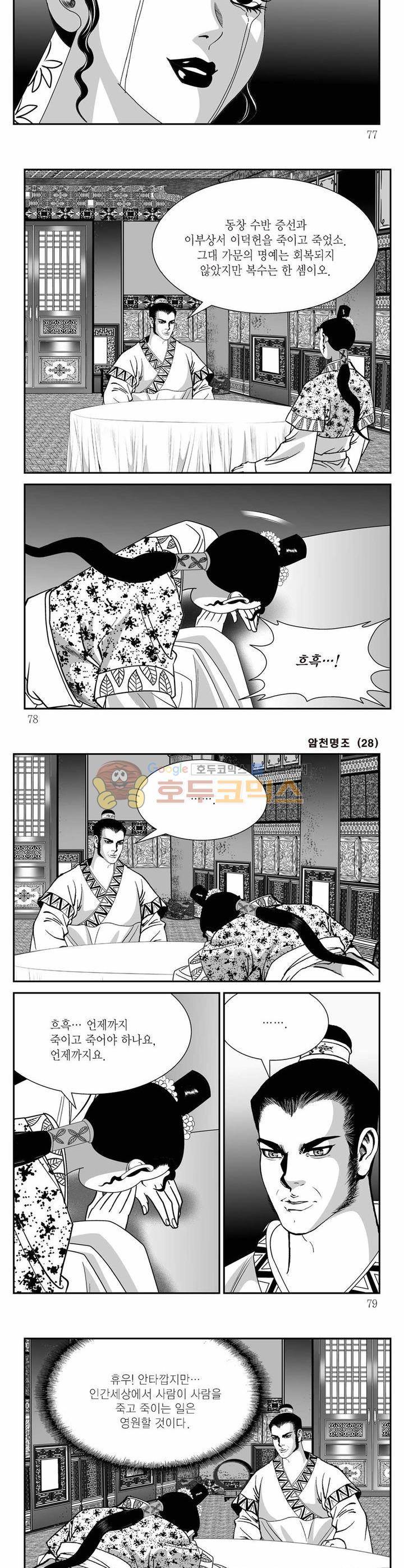 암천명조 28권 27
