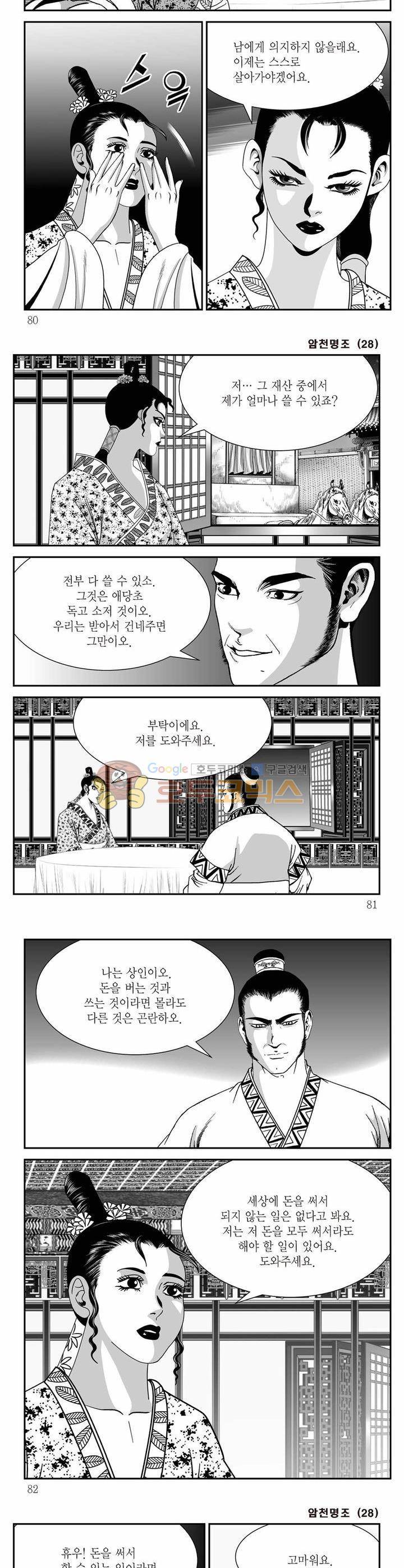 암천명조 28권 28