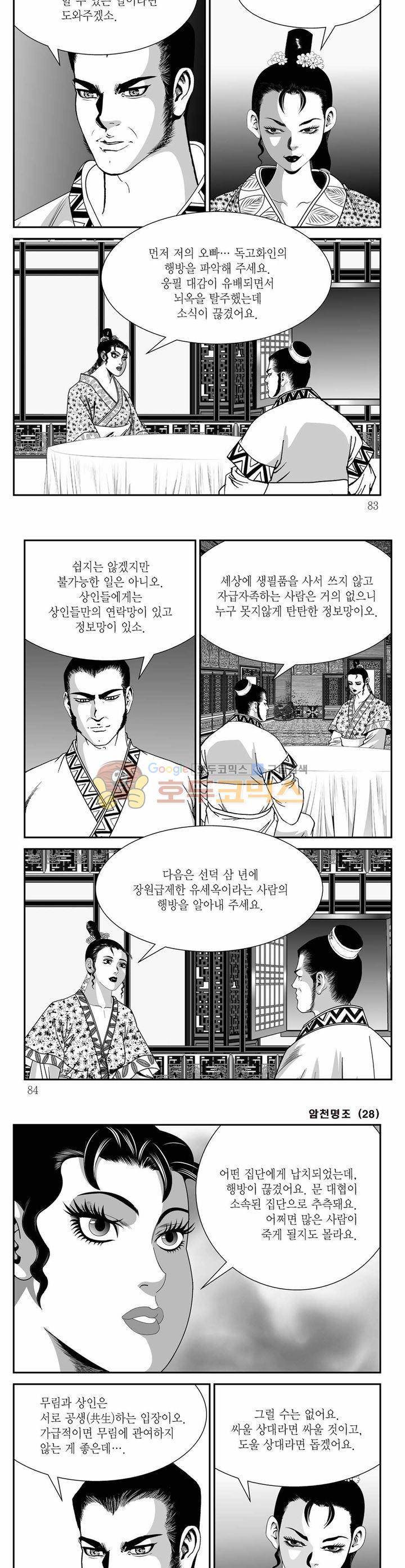 암천명조 28권 29