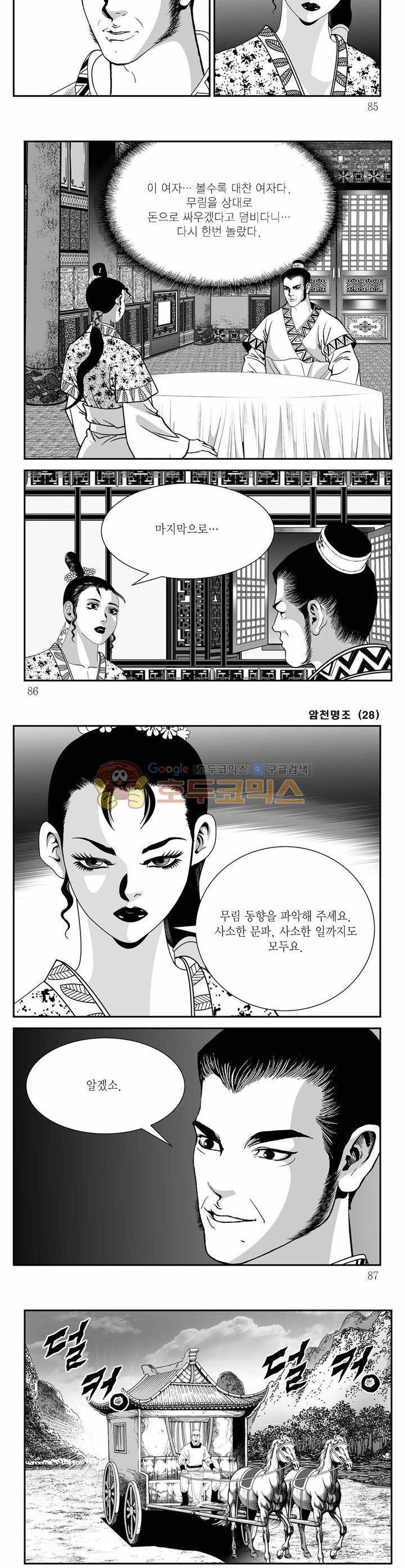 암천명조 28권 30