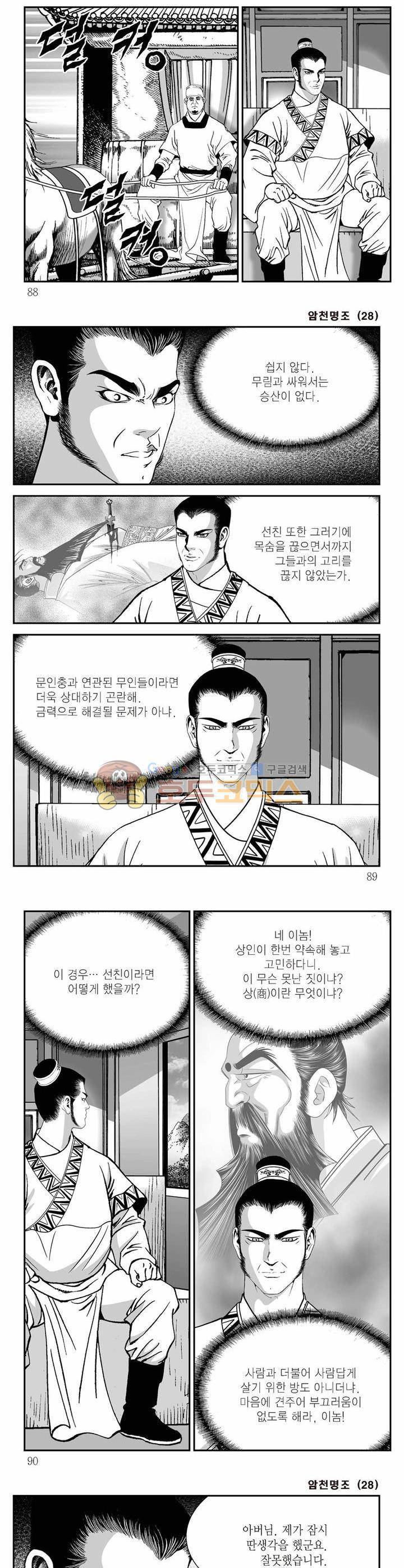 암천명조 28권 31