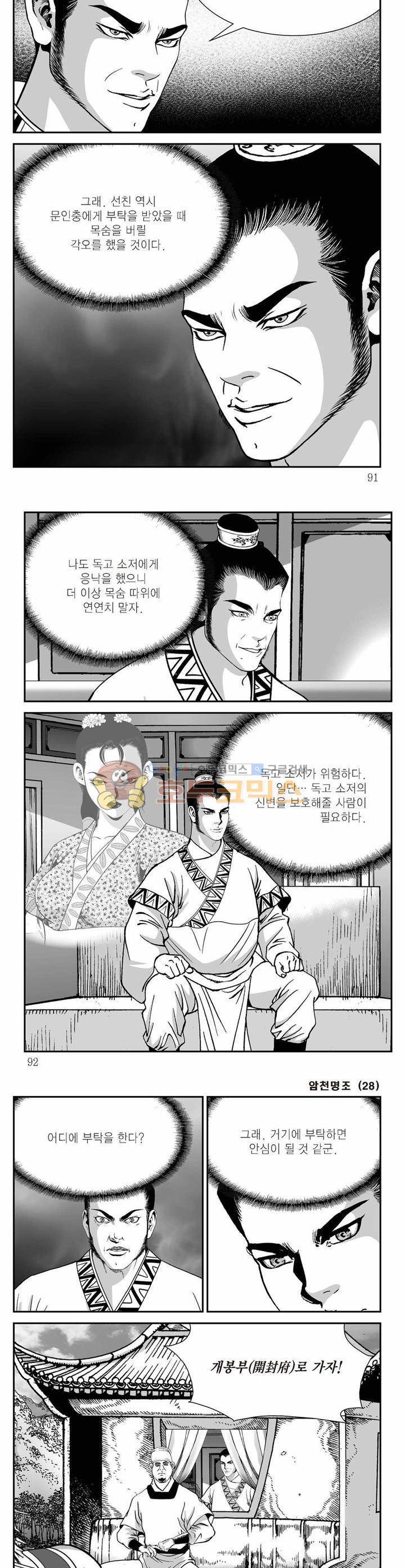 암천명조 28권 32